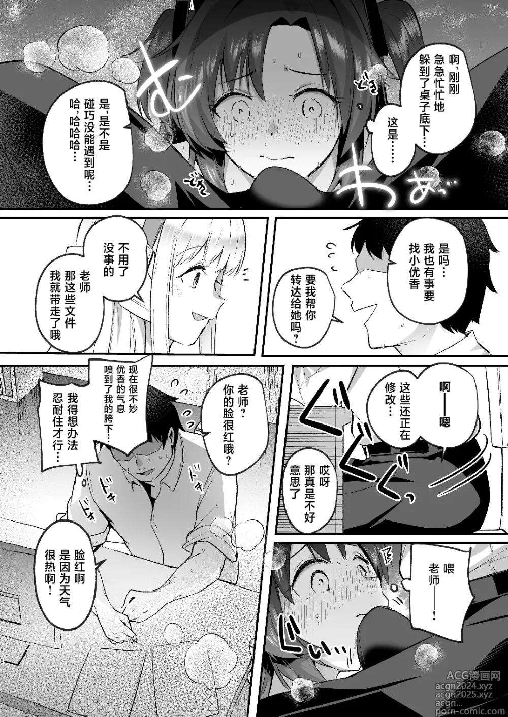 Page 8 of doujinshi 在盛夏和优香在办公室里做场淋漓的爱