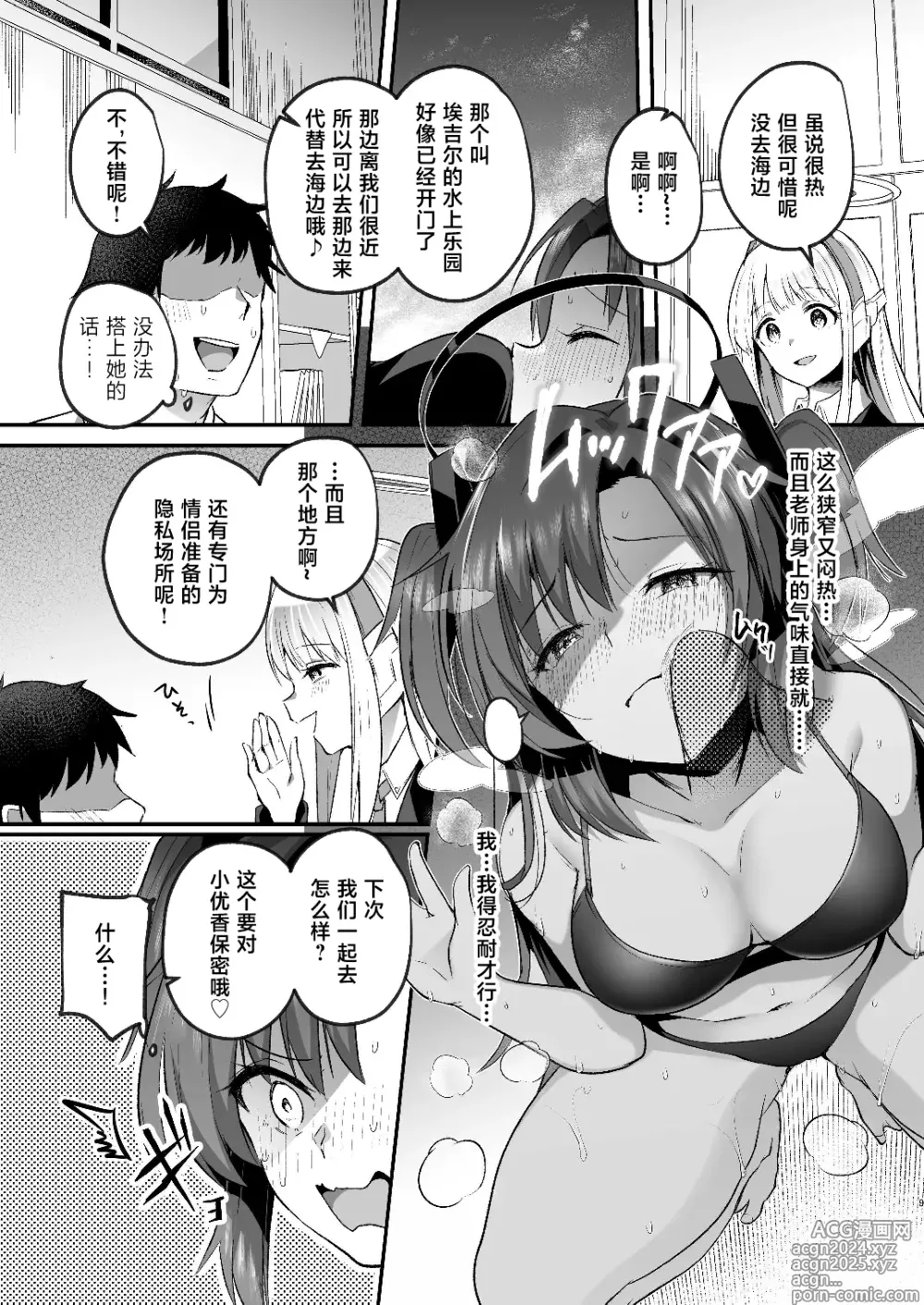 Page 9 of doujinshi 在盛夏和优香在办公室里做场淋漓的爱