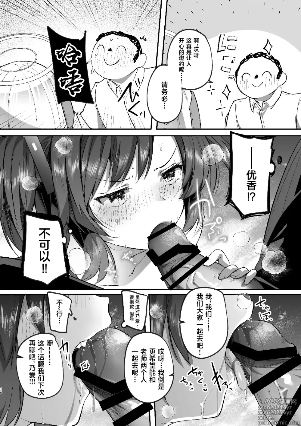 Page 10 of doujinshi 在盛夏和优香在办公室里做场淋漓的爱