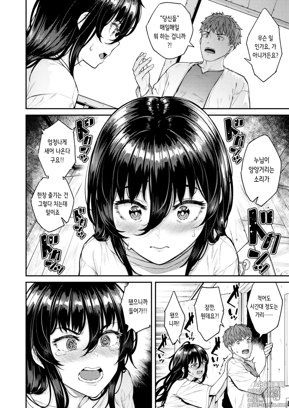 Page 4 of manga Estrus