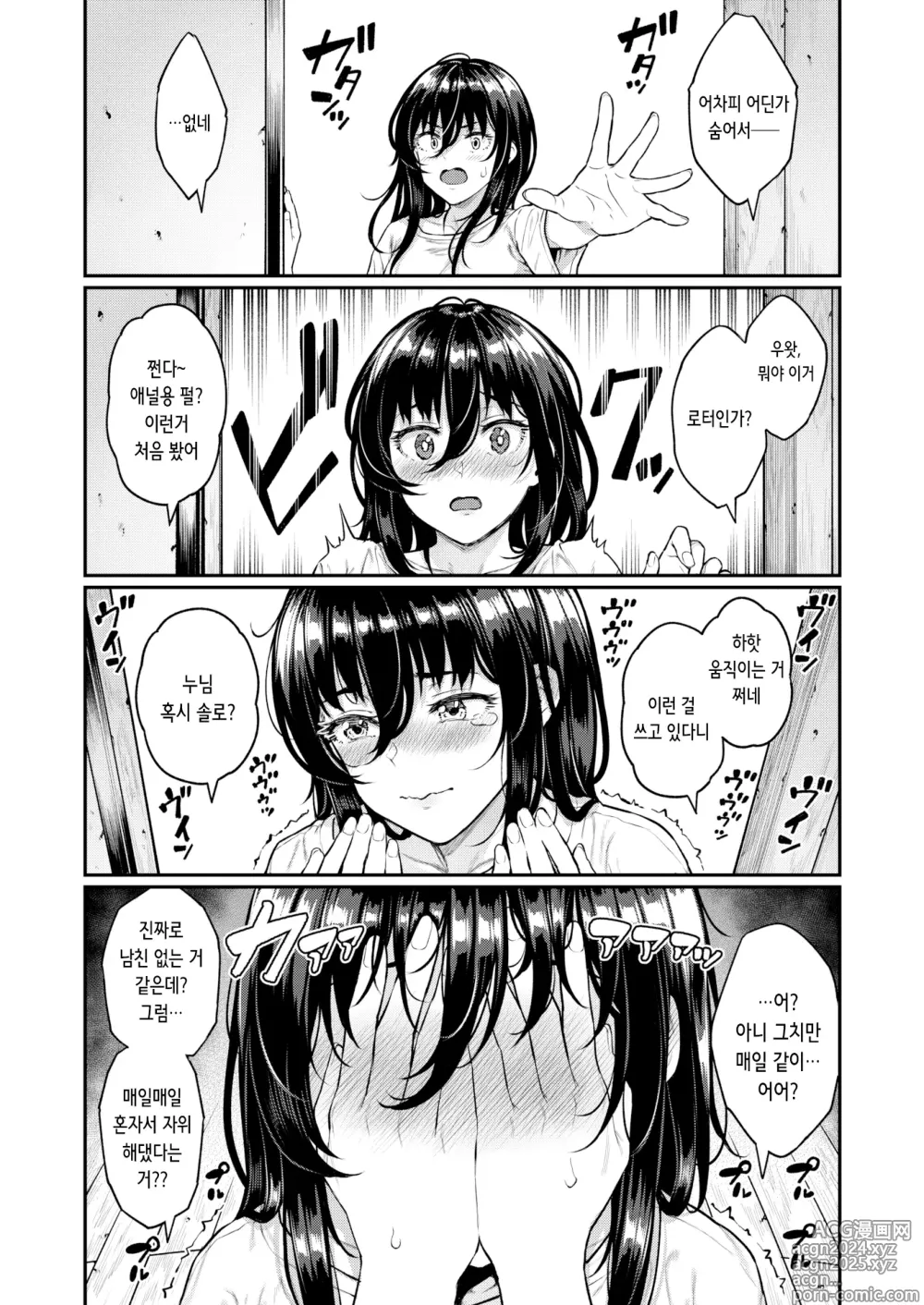 Page 7 of manga Estrus