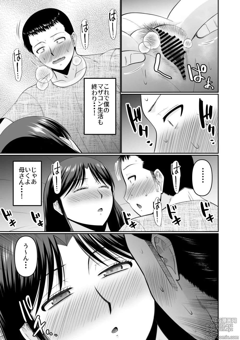 Page 9 of doujinshi Yotta Hahaoya e no Itazura wa Musuko no Tashinami