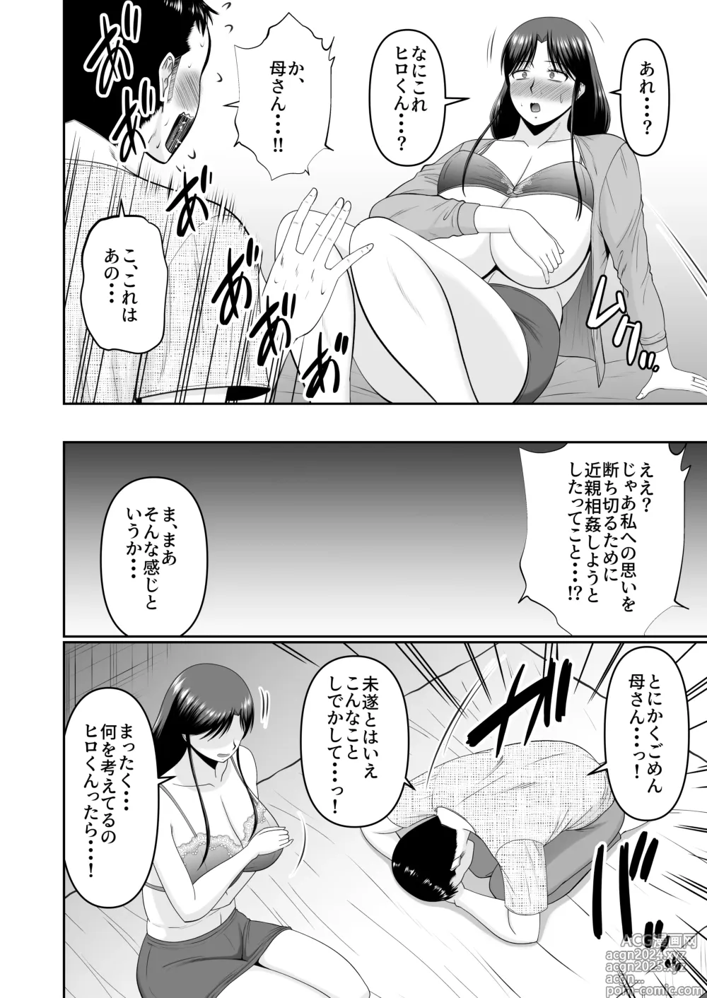 Page 10 of doujinshi Yotta Hahaoya e no Itazura wa Musuko no Tashinami