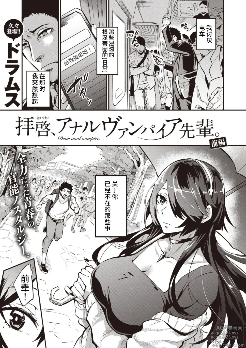 Page 1 of doujinshi 拝啓、アナルヴァンパイア先輩。前編