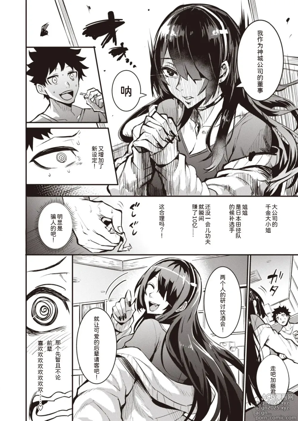 Page 4 of doujinshi 拝啓、アナルヴァンパイア先輩。前編