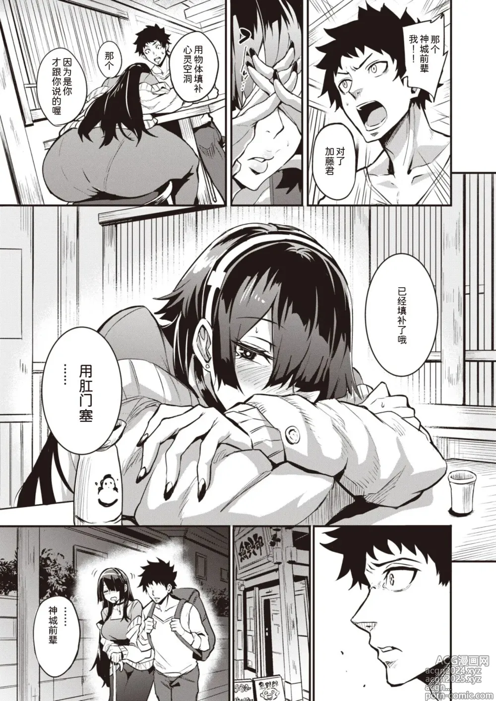 Page 7 of doujinshi 拝啓、アナルヴァンパイア先輩。前編