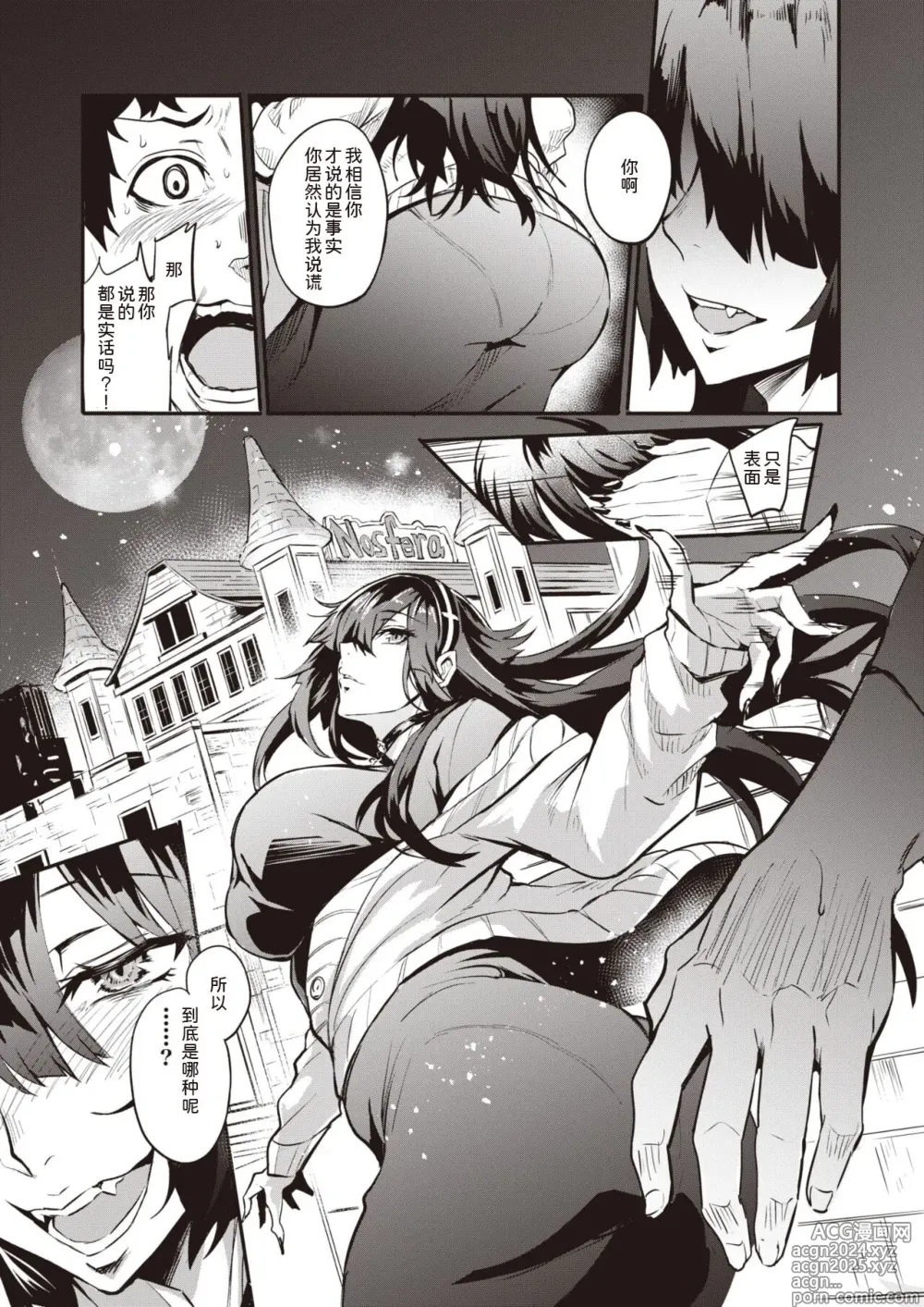 Page 9 of doujinshi 拝啓、アナルヴァンパイア先輩。前編