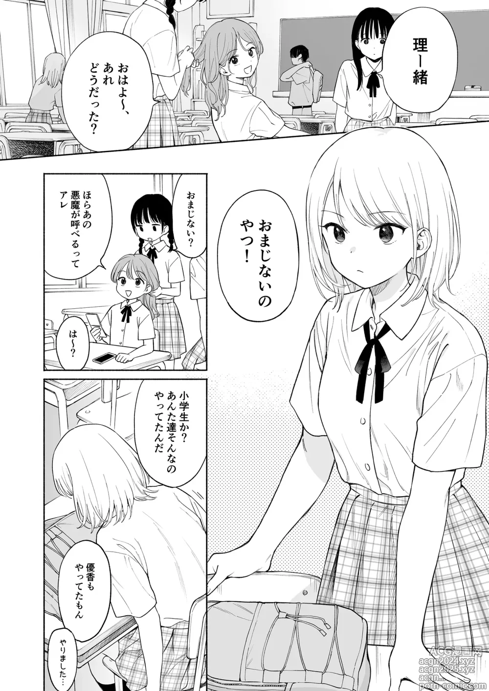 Page 4 of doujinshi Rio-chan to Omajinai no Akuma