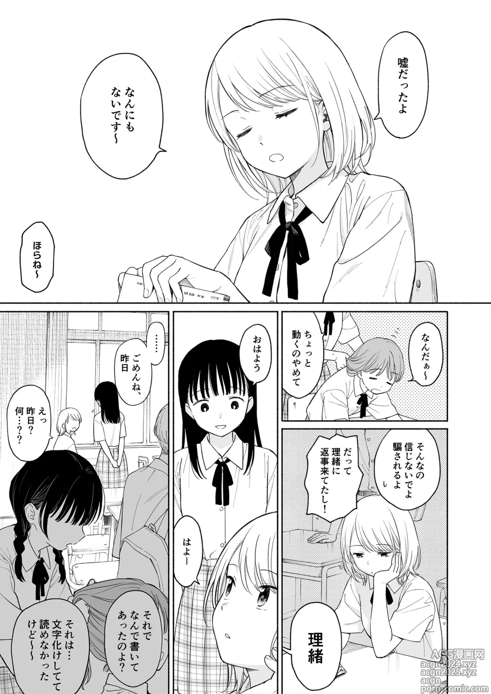 Page 5 of doujinshi Rio-chan to Omajinai no Akuma