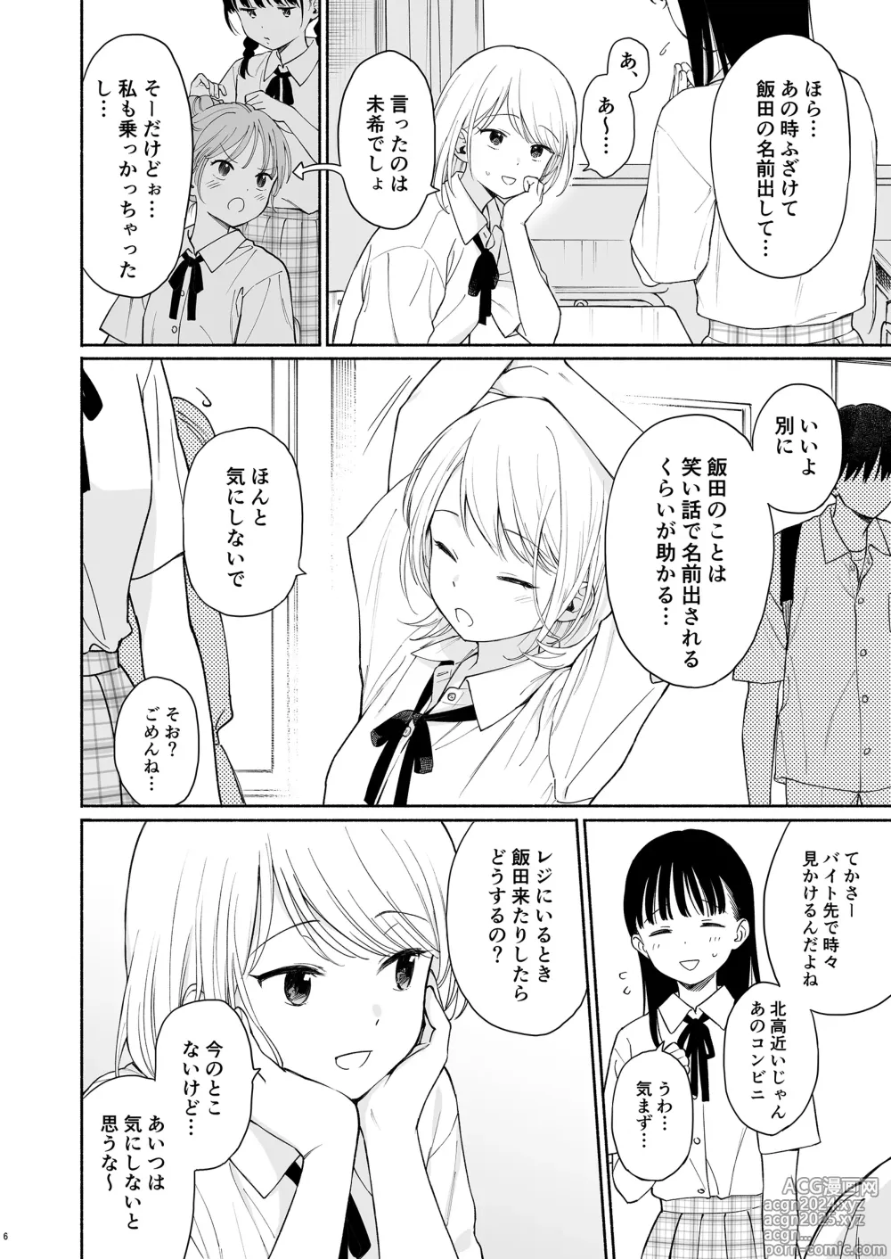 Page 6 of doujinshi Rio-chan to Omajinai no Akuma