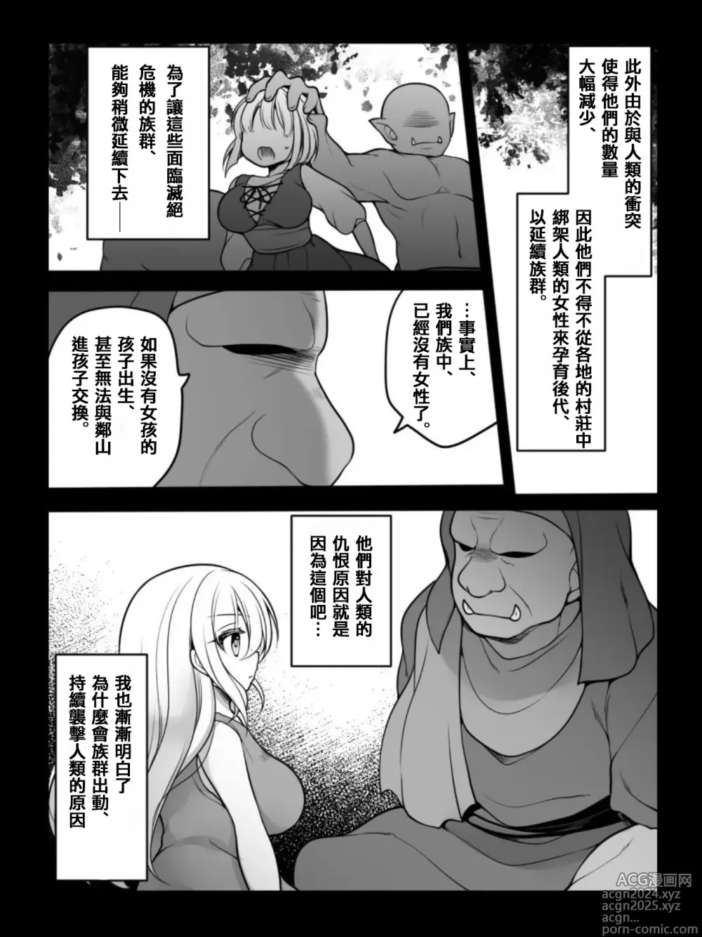 Page 12 of doujinshi TS Impregnated Princess ~A story about a former hero who becomes the princess of a group of orcs~