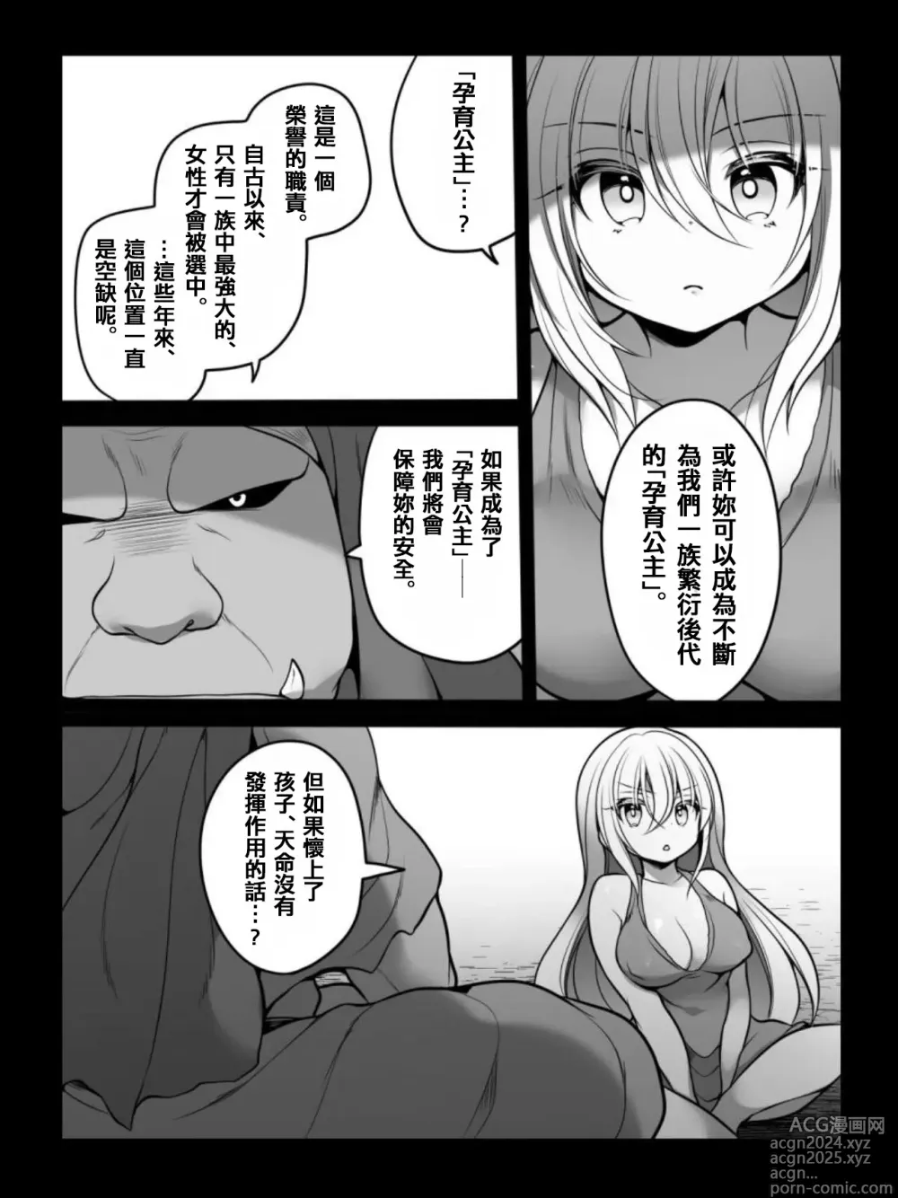 Page 14 of doujinshi TS Impregnated Princess ~A story about a former hero who becomes the princess of a group of orcs~