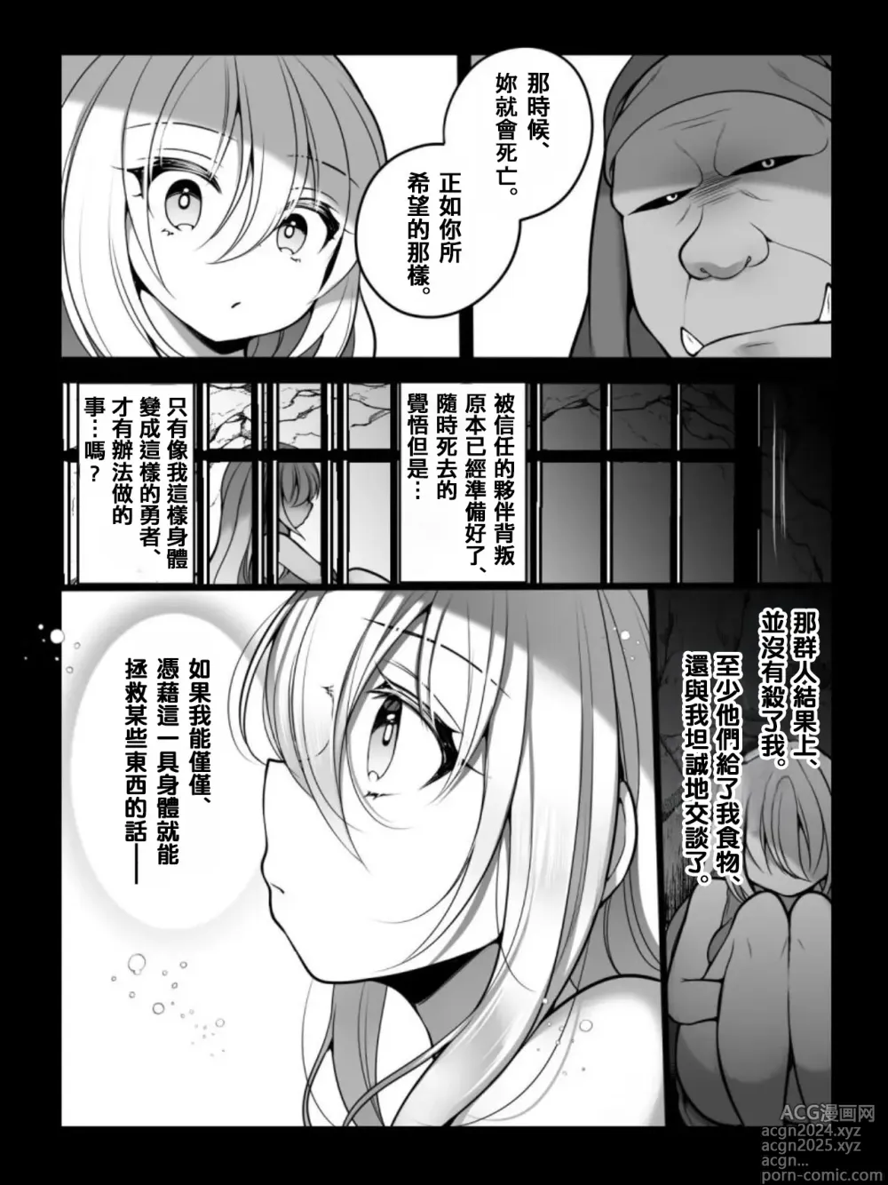 Page 15 of doujinshi TS Impregnated Princess ~A story about a former hero who becomes the princess of a group of orcs~