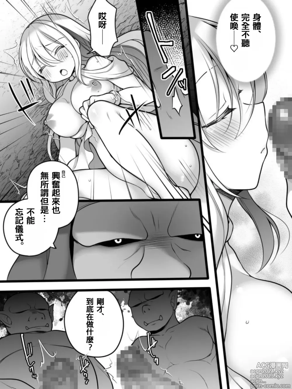 Page 23 of doujinshi TS Impregnated Princess ~A story about a former hero who becomes the princess of a group of orcs~