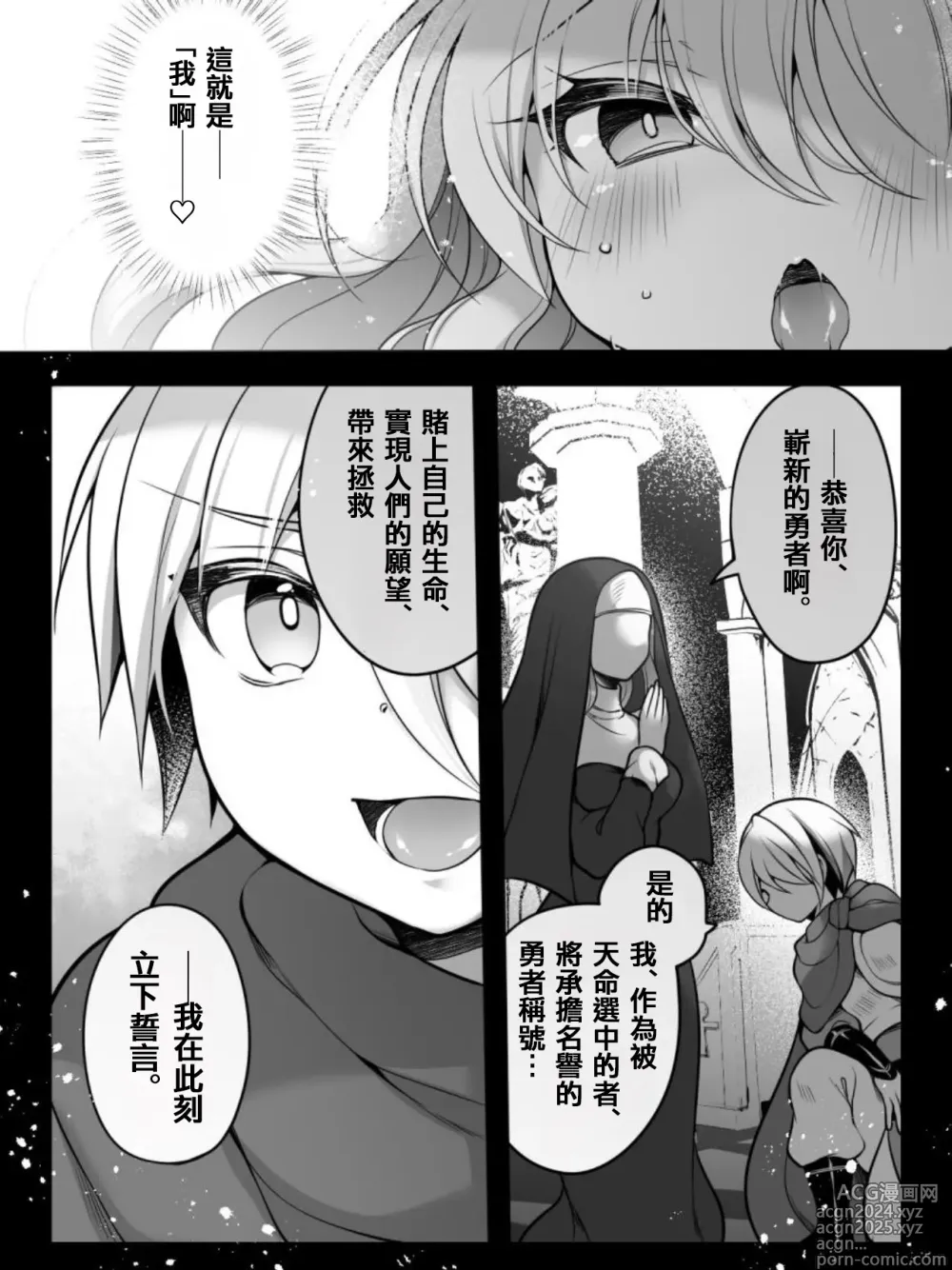 Page 30 of doujinshi TS Impregnated Princess ~A story about a former hero who becomes the princess of a group of orcs~