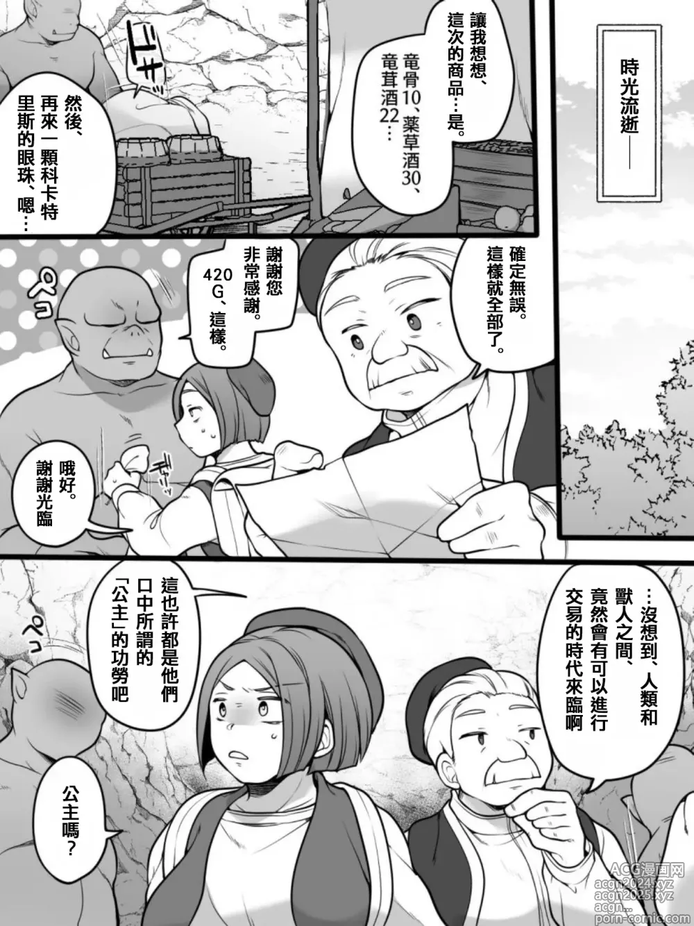 Page 37 of doujinshi TS Impregnated Princess ~A story about a former hero who becomes the princess of a group of orcs~