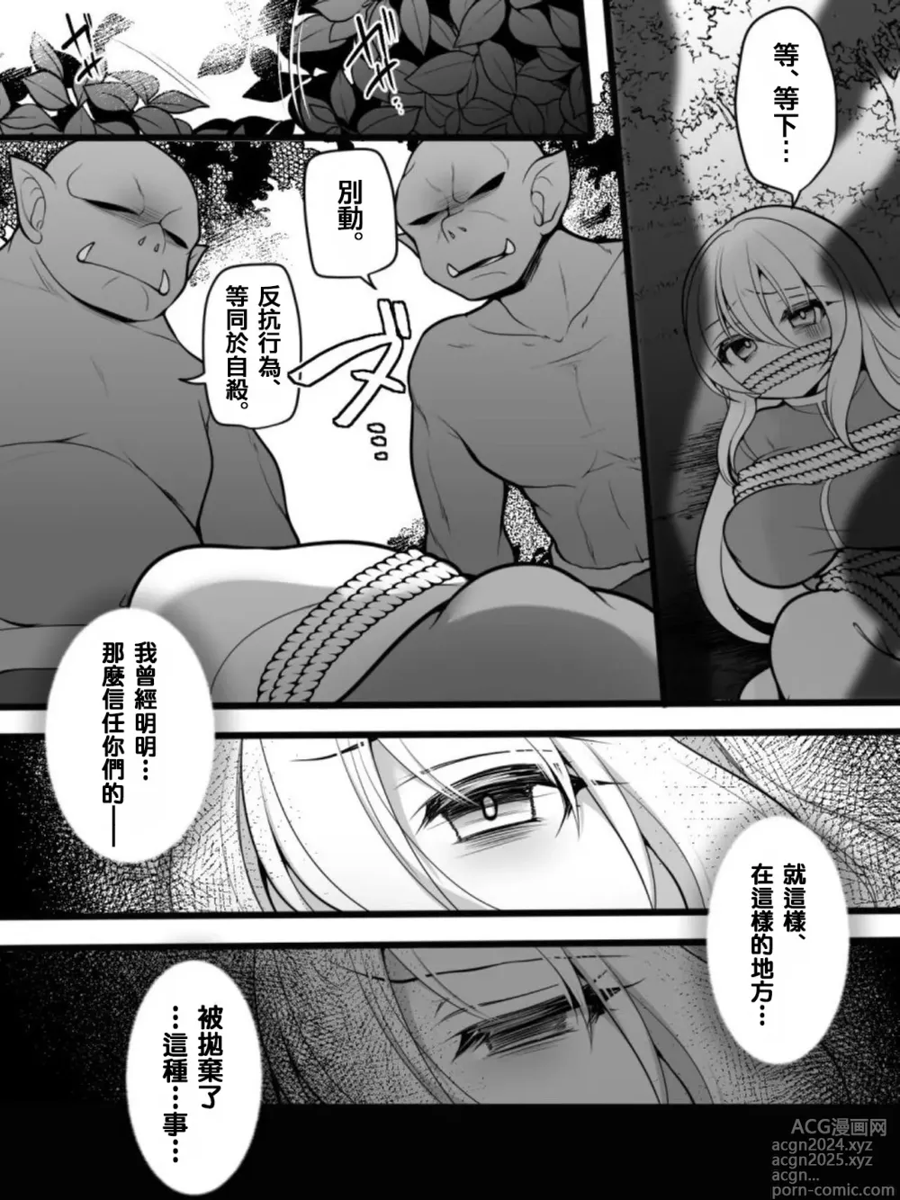 Page 7 of doujinshi TS Impregnated Princess ~A story about a former hero who becomes the princess of a group of orcs~