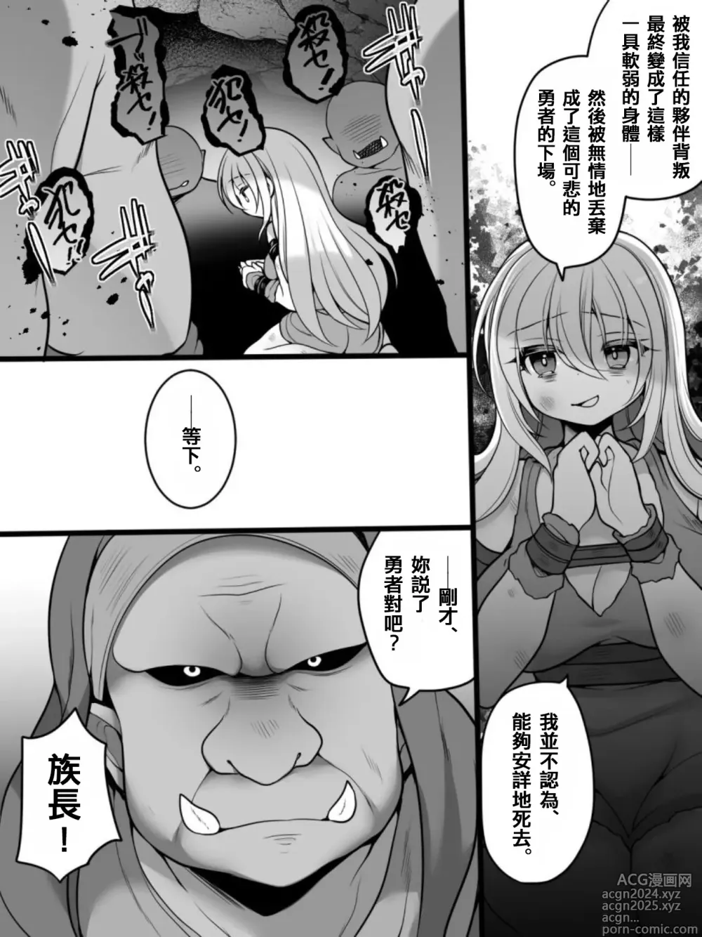 Page 9 of doujinshi TS Impregnated Princess ~A story about a former hero who becomes the princess of a group of orcs~