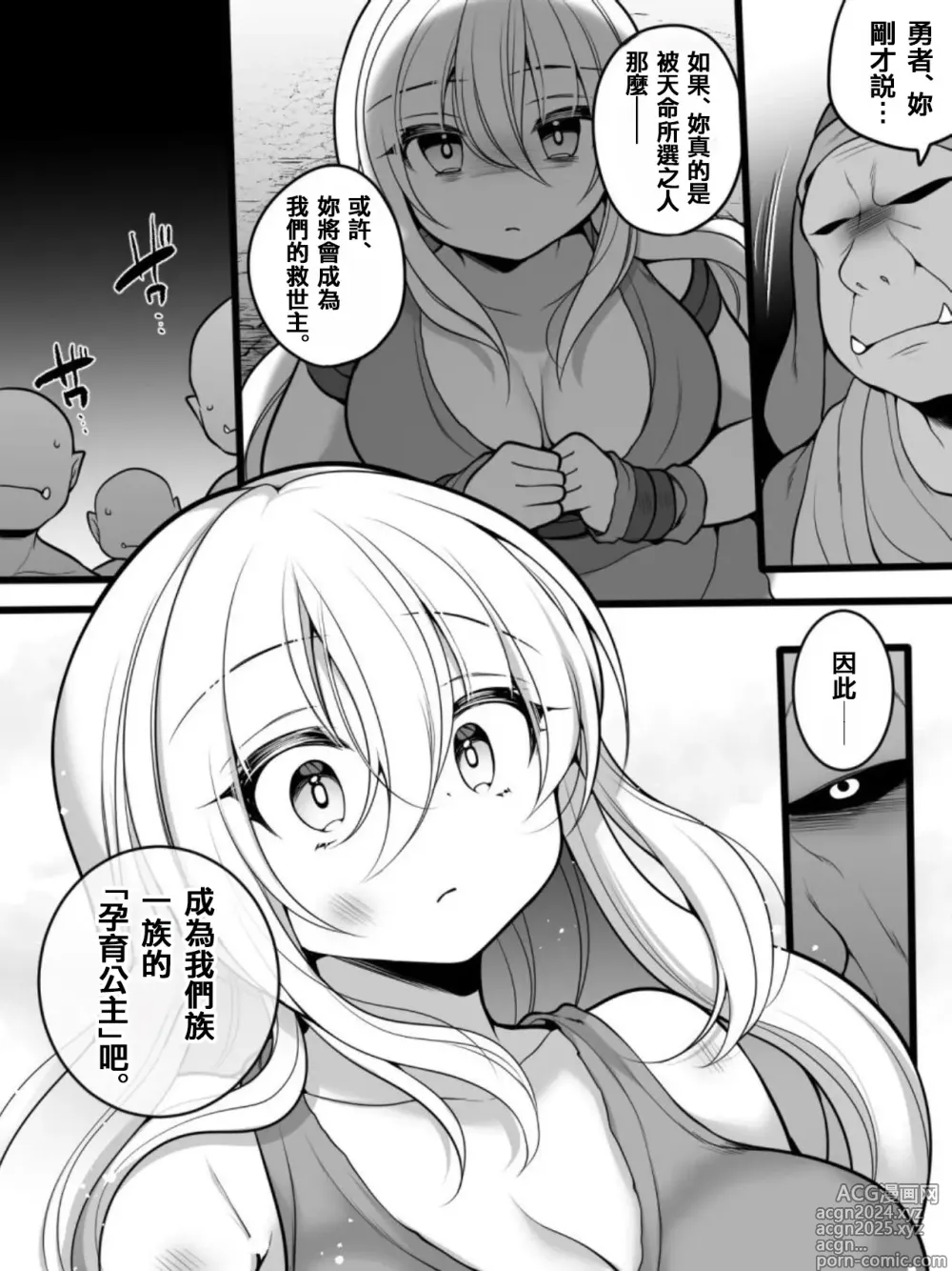 Page 10 of doujinshi TS Impregnated Princess ~A story about a former hero who becomes the princess of a group of orcs~