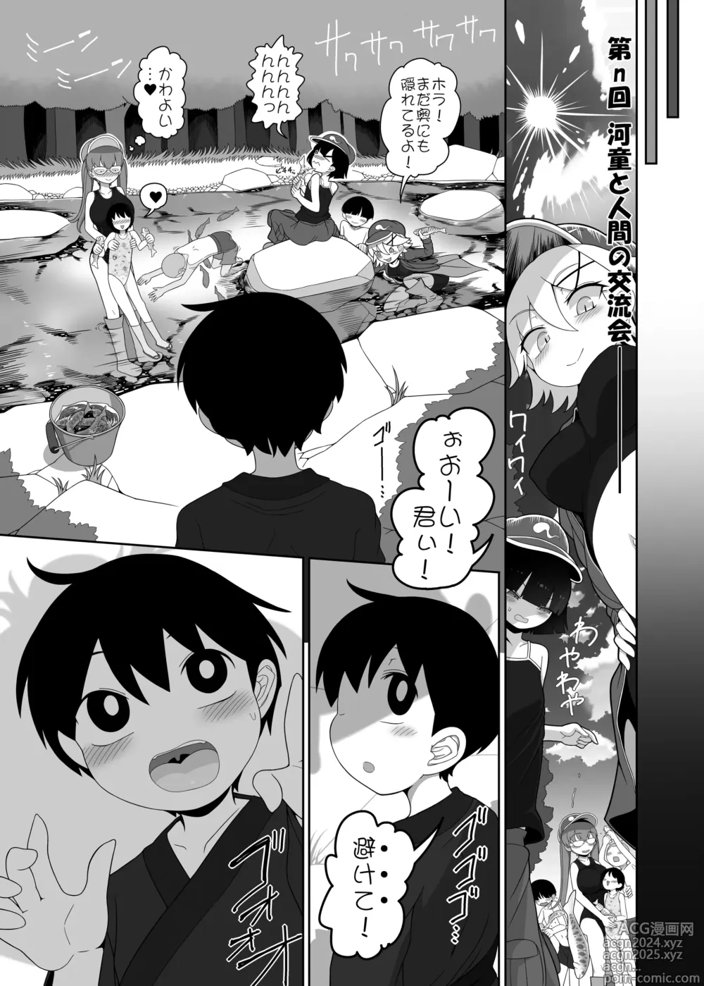 Page 4 of doujinshi Zombie Erotic Kappa