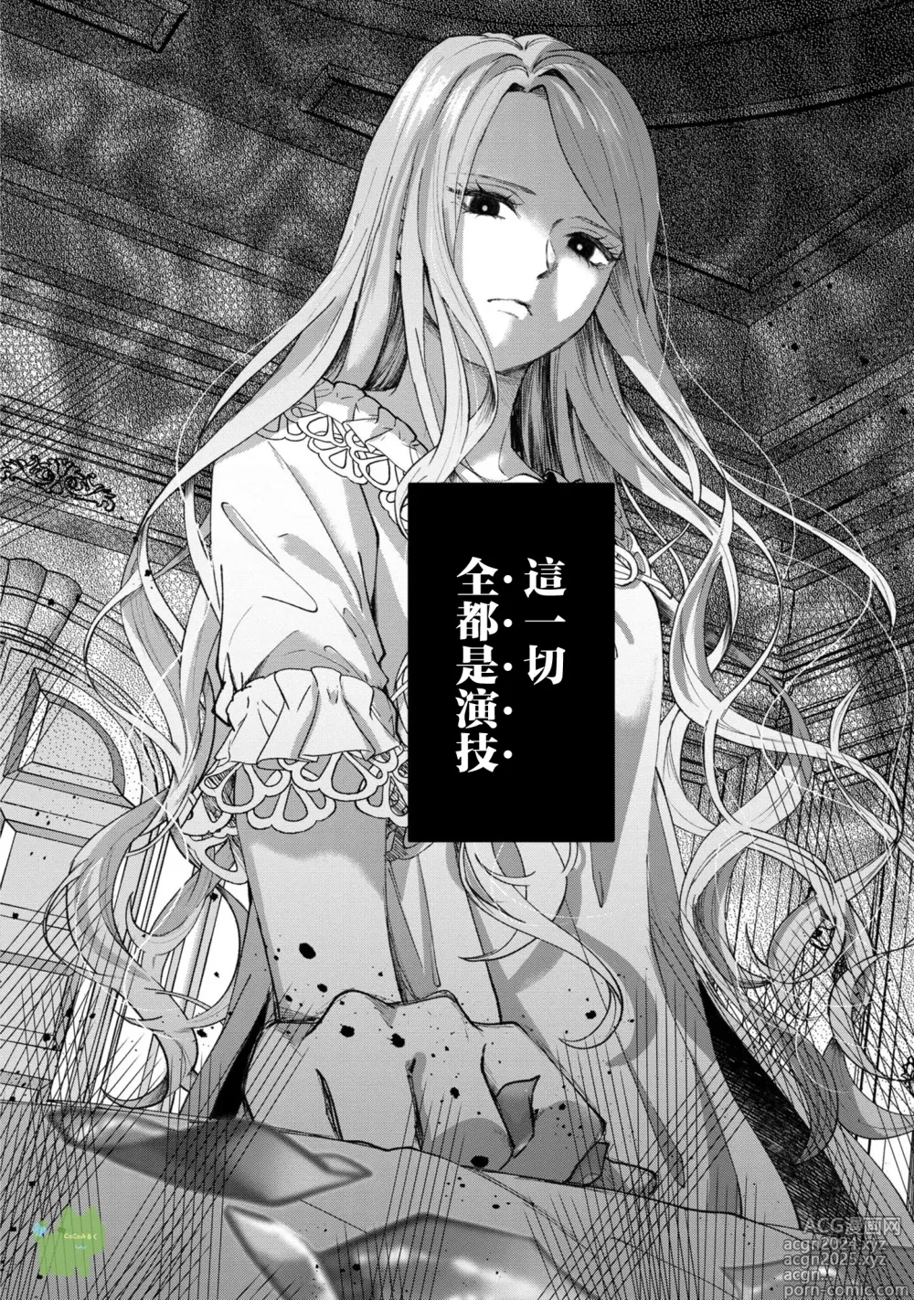 Page 11 of manga 命运不曾眷顾我