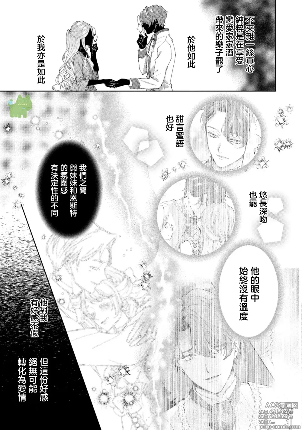 Page 12 of manga 命运不曾眷顾我