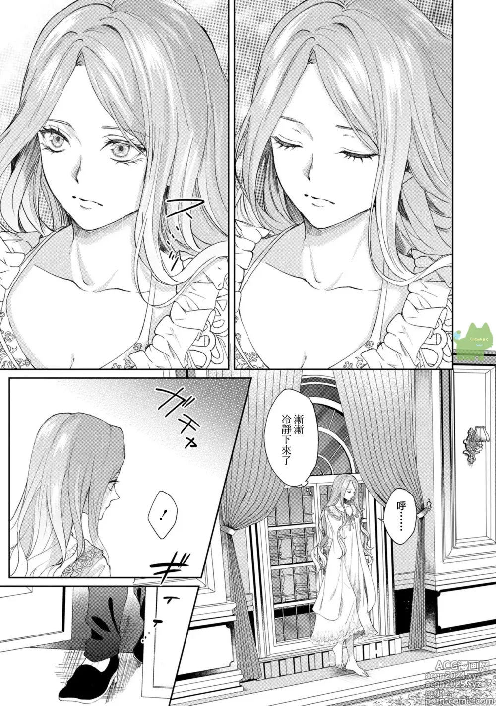 Page 14 of manga 命运不曾眷顾我