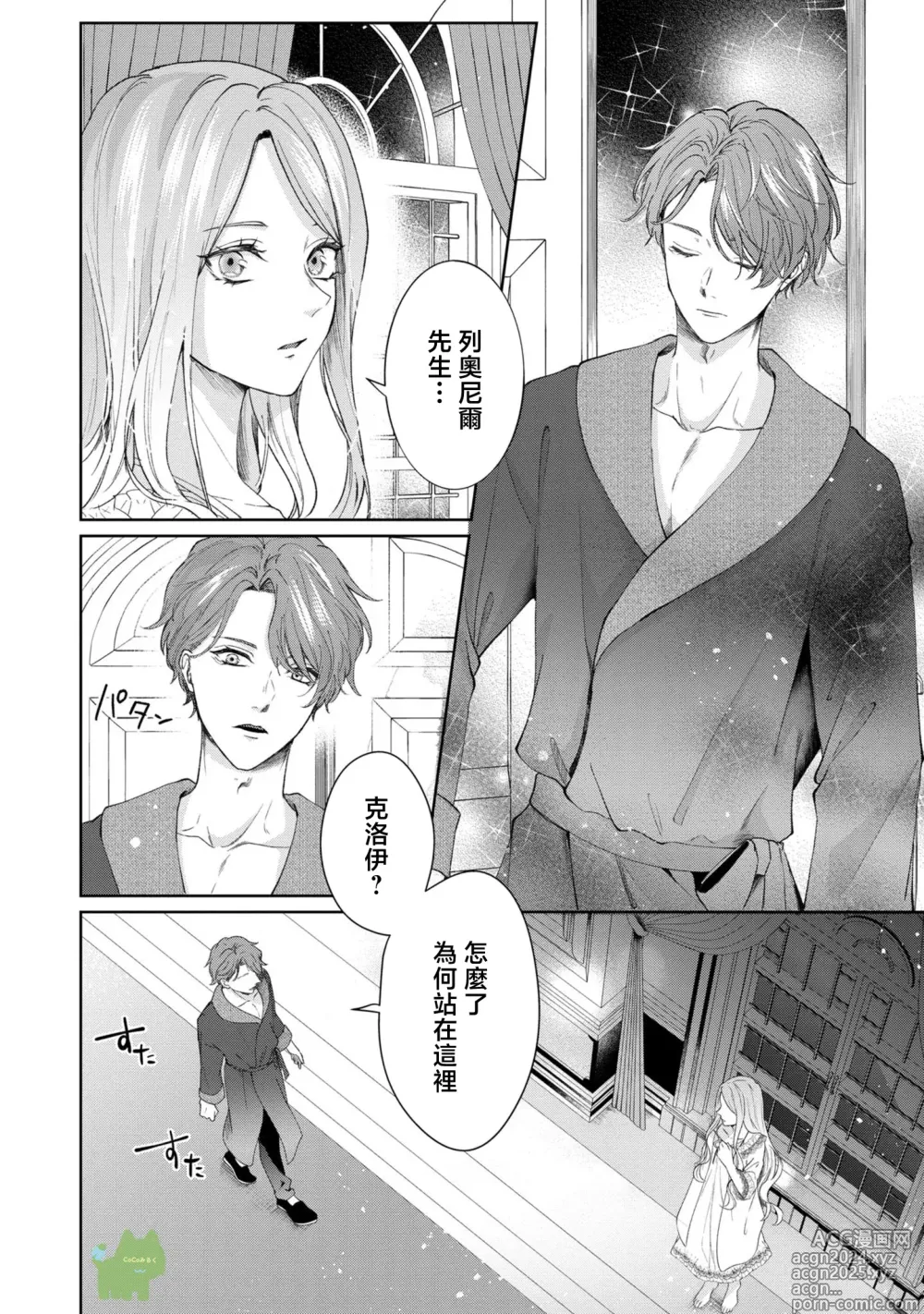 Page 15 of manga 命运不曾眷顾我