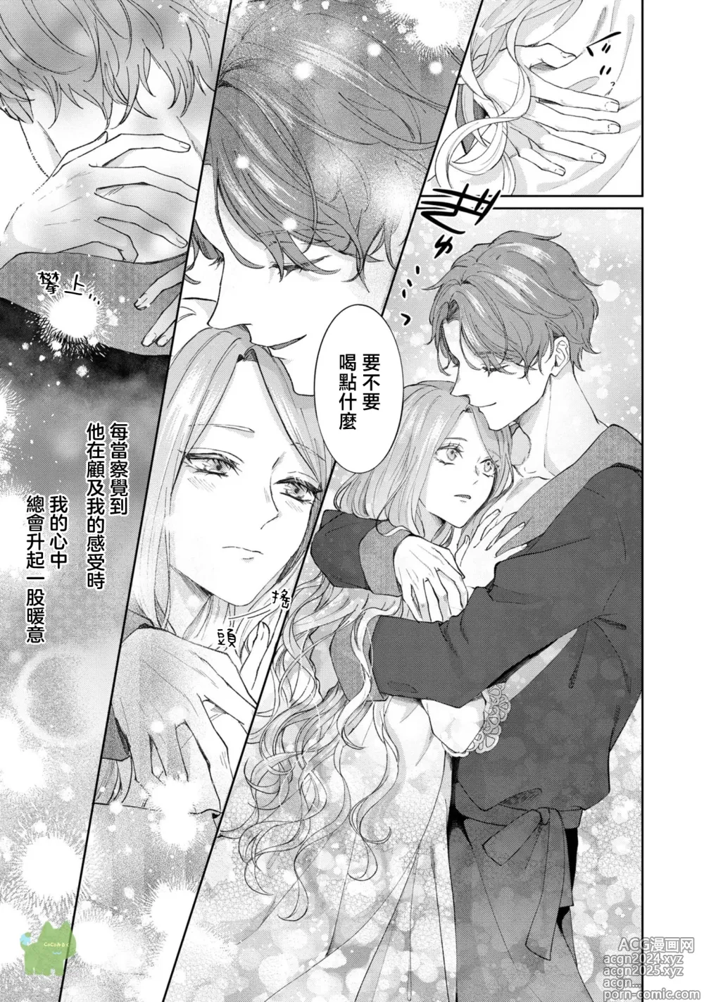 Page 16 of manga 命运不曾眷顾我