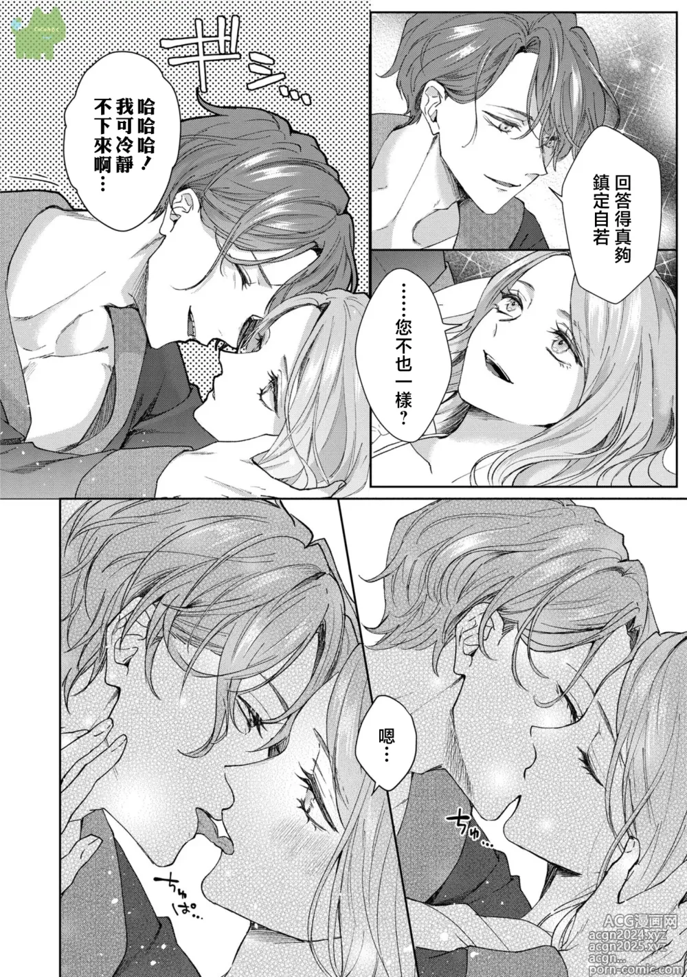 Page 19 of manga 命运不曾眷顾我