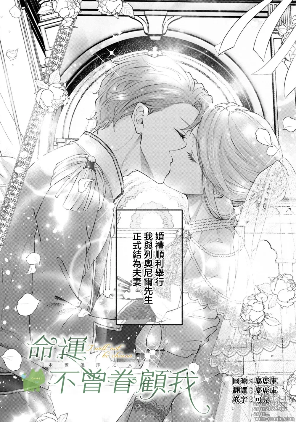 Page 3 of manga 命运不曾眷顾我