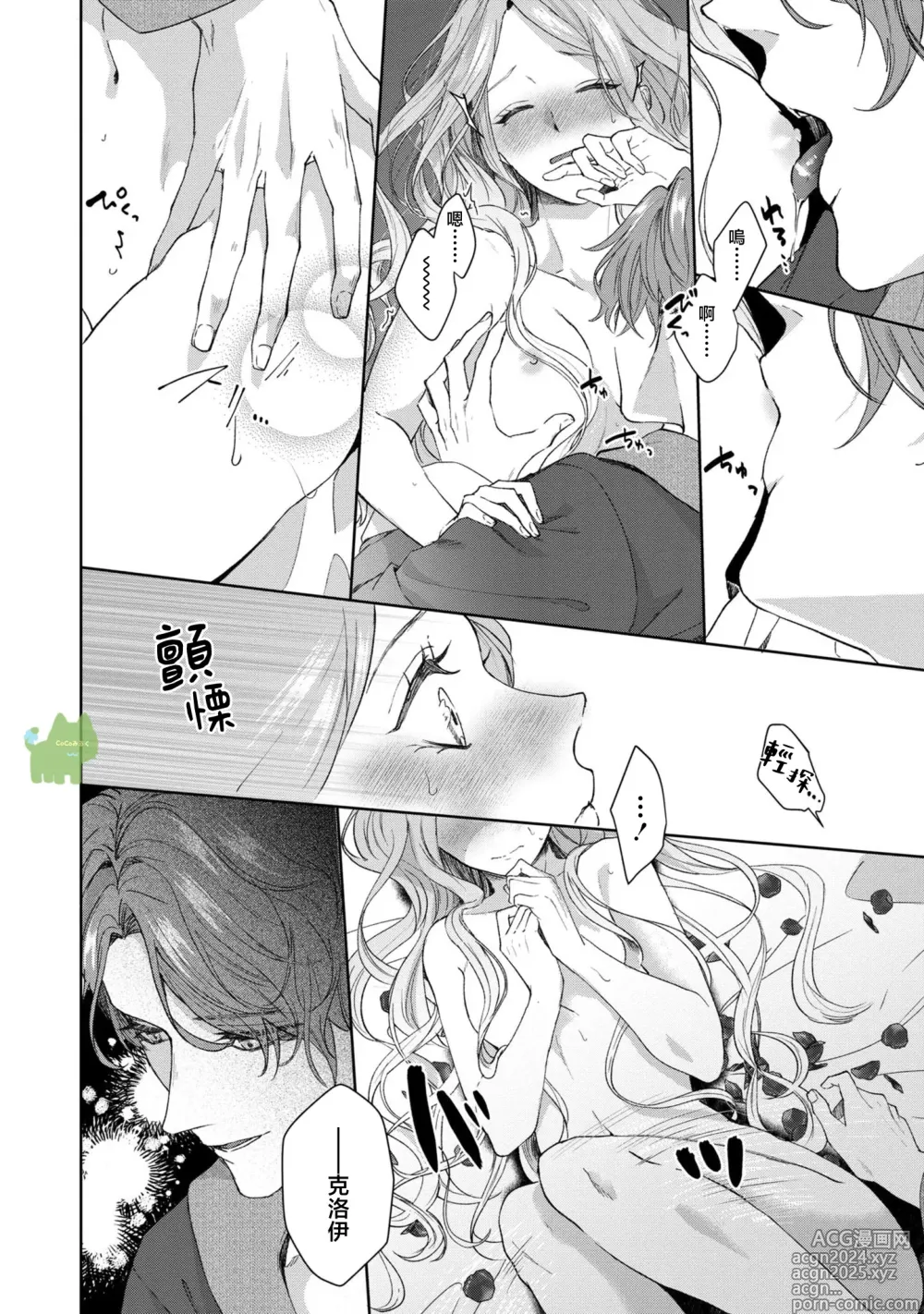 Page 21 of manga 命运不曾眷顾我