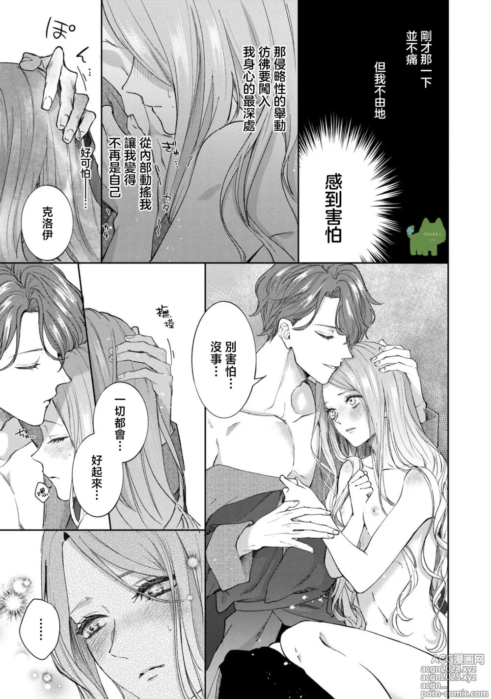 Page 22 of manga 命运不曾眷顾我