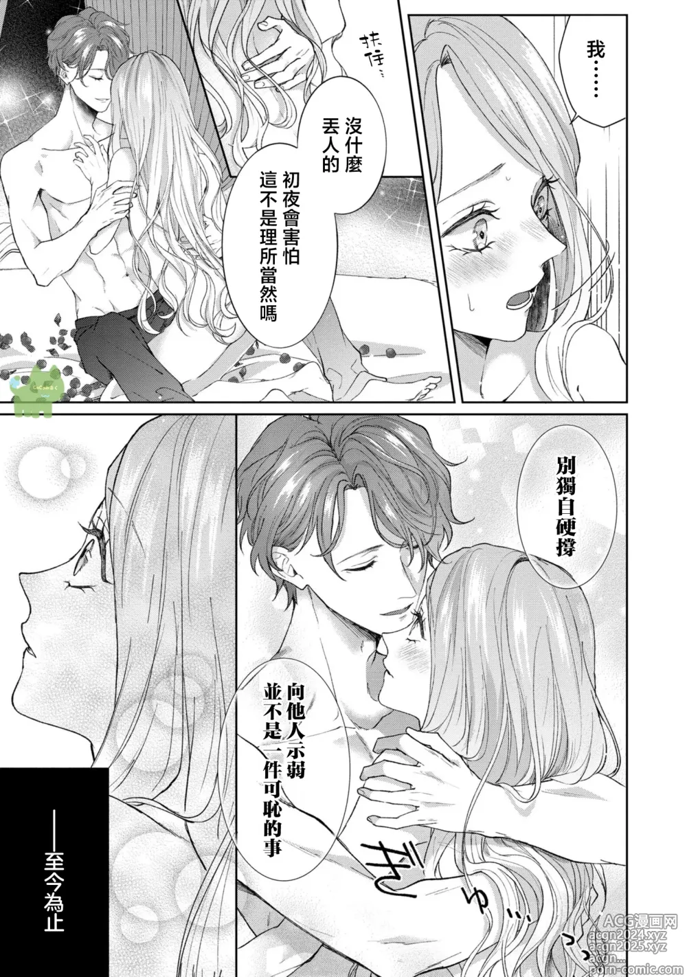 Page 24 of manga 命运不曾眷顾我