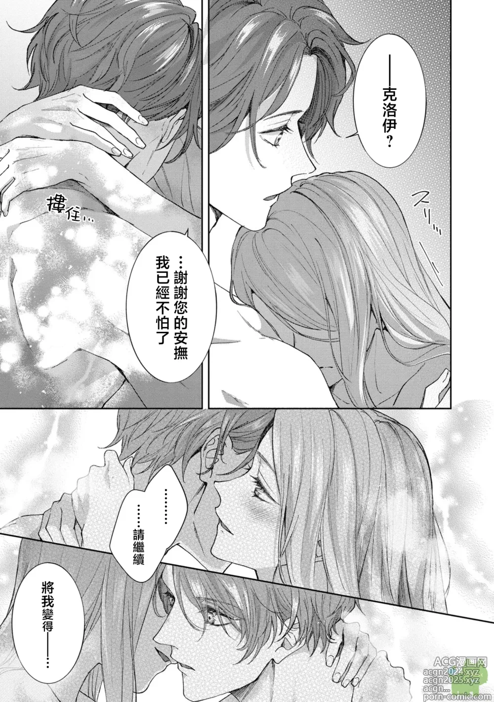 Page 26 of manga 命运不曾眷顾我