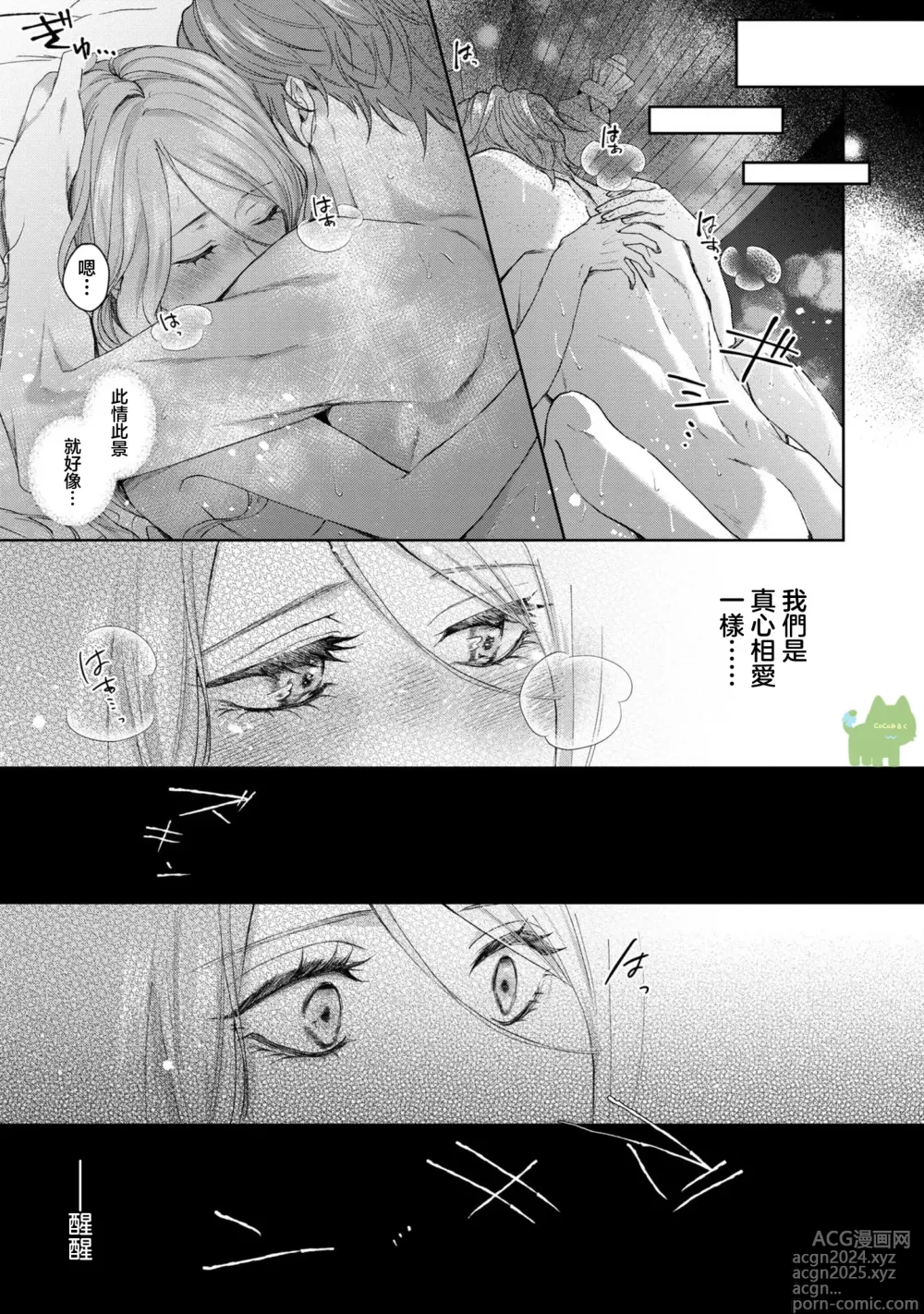 Page 28 of manga 命运不曾眷顾我