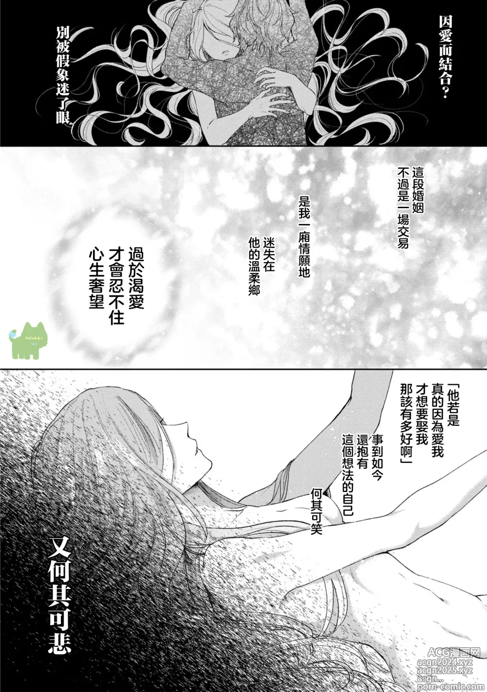 Page 29 of manga 命运不曾眷顾我