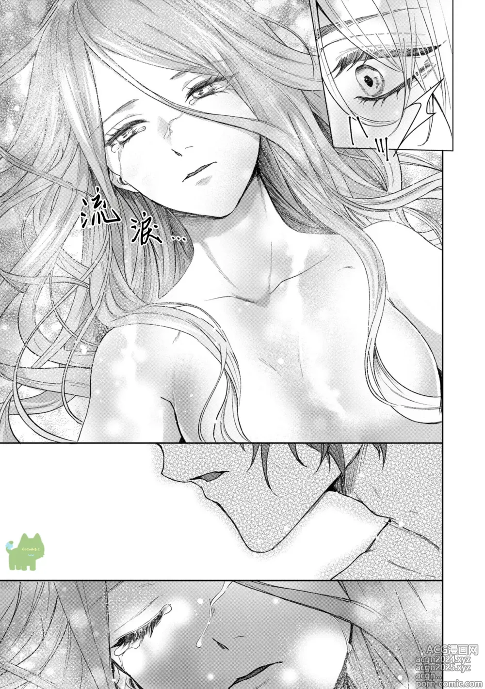 Page 30 of manga 命运不曾眷顾我