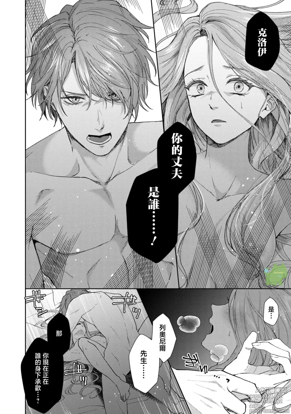 Page 33 of manga 命运不曾眷顾我