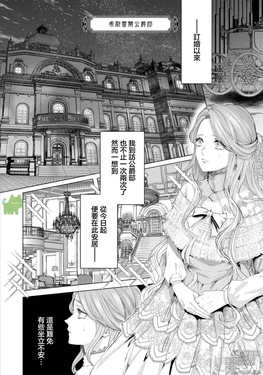 Page 5 of manga 命运不曾眷顾我