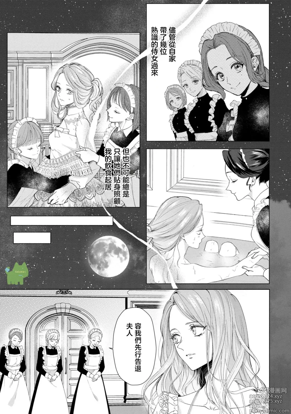 Page 6 of manga 命运不曾眷顾我