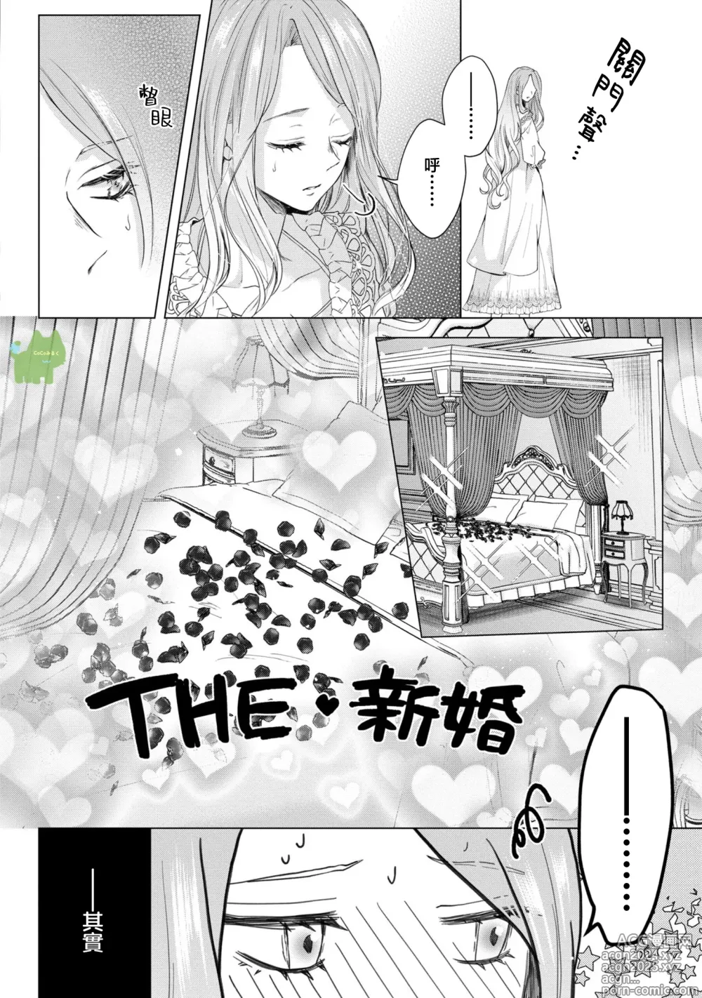 Page 7 of manga 命运不曾眷顾我