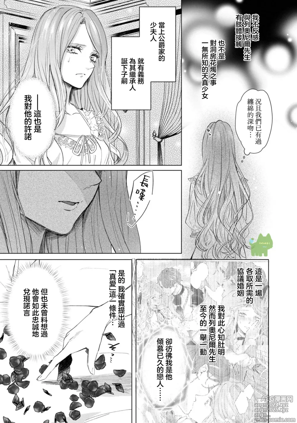 Page 8 of manga 命运不曾眷顾我