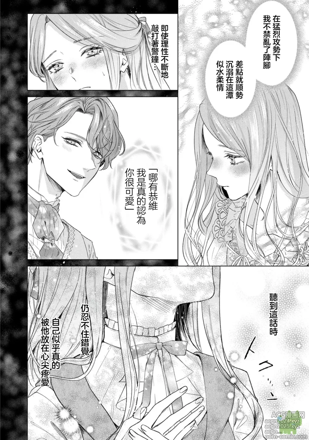 Page 9 of manga 命运不曾眷顾我