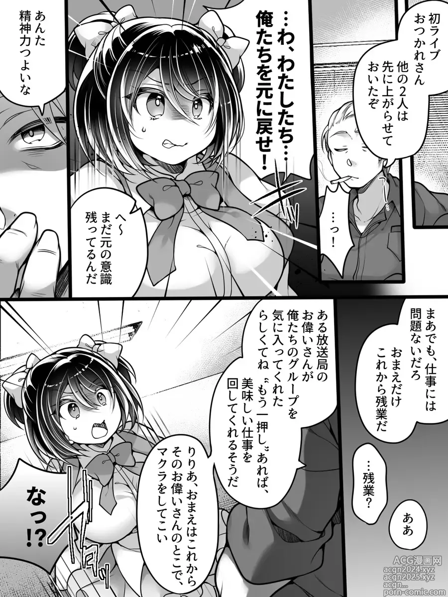 Page 13 of doujinshi Idol Manager Mesu Ochi ~Rival ni Genjitsu Kaihen Sarete Ecchi Daisuki Idol ni Natta Ore~