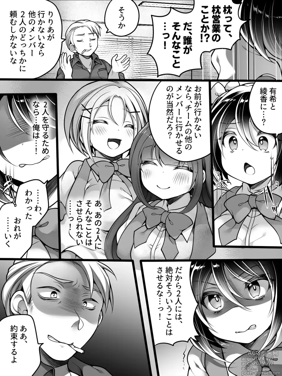 Page 14 of doujinshi Idol Manager Mesu Ochi ~Rival ni Genjitsu Kaihen Sarete Ecchi Daisuki Idol ni Natta Ore~