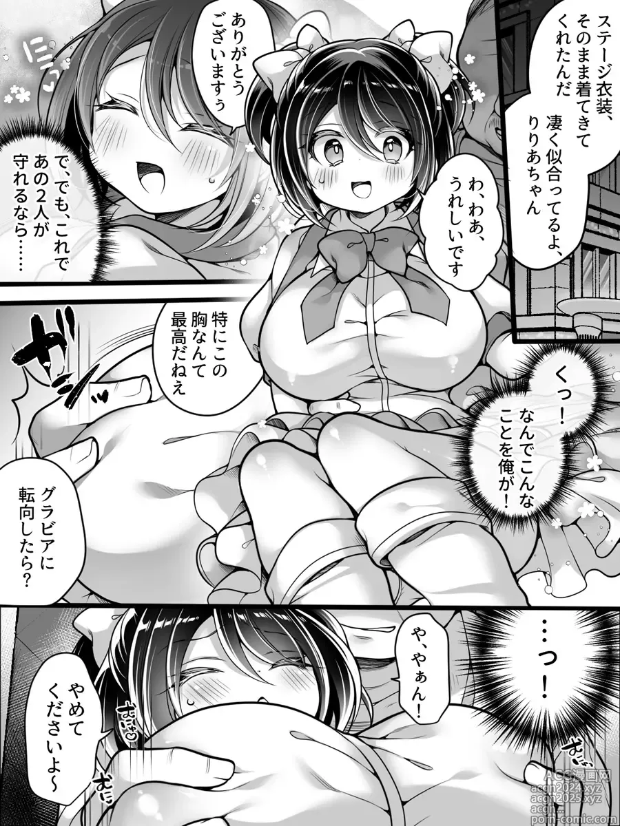 Page 15 of doujinshi Idol Manager Mesu Ochi ~Rival ni Genjitsu Kaihen Sarete Ecchi Daisuki Idol ni Natta Ore~