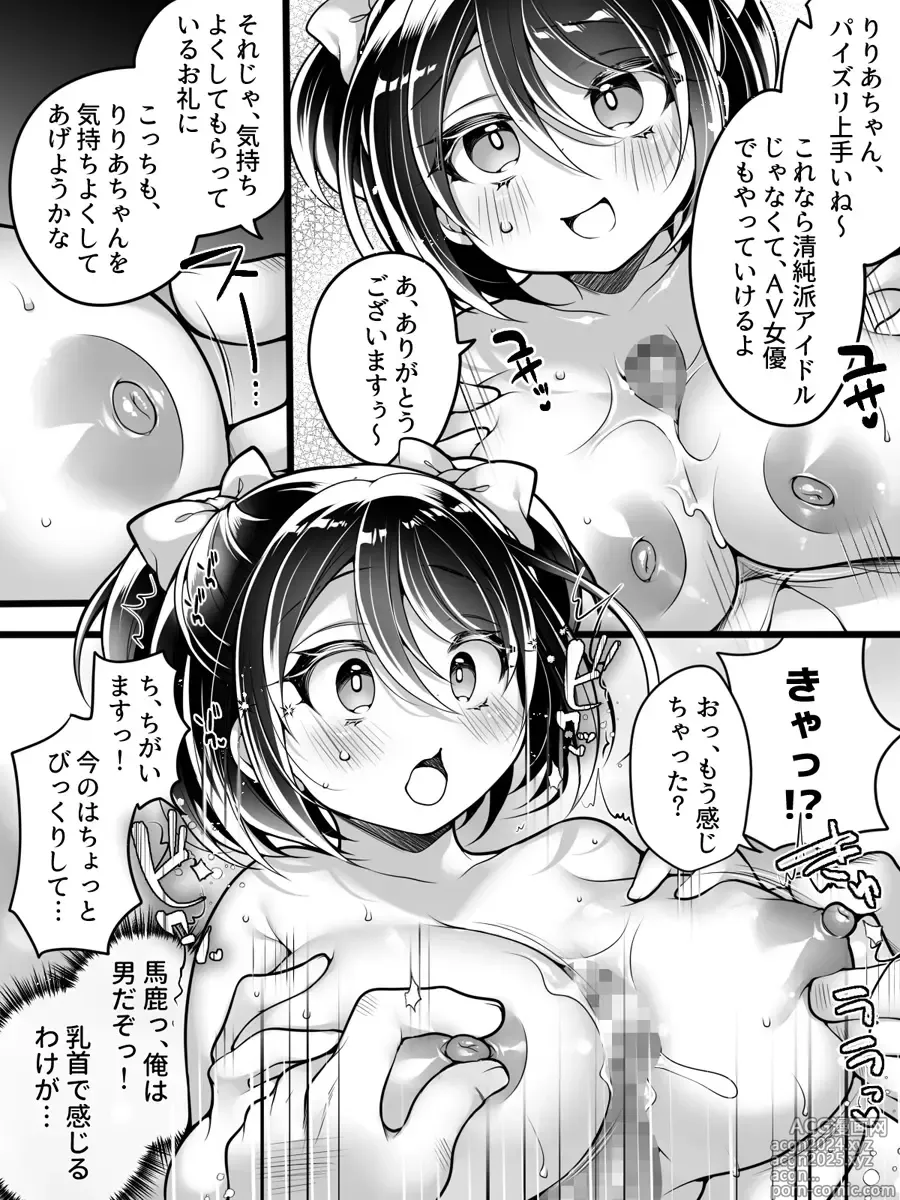 Page 18 of doujinshi Idol Manager Mesu Ochi ~Rival ni Genjitsu Kaihen Sarete Ecchi Daisuki Idol ni Natta Ore~