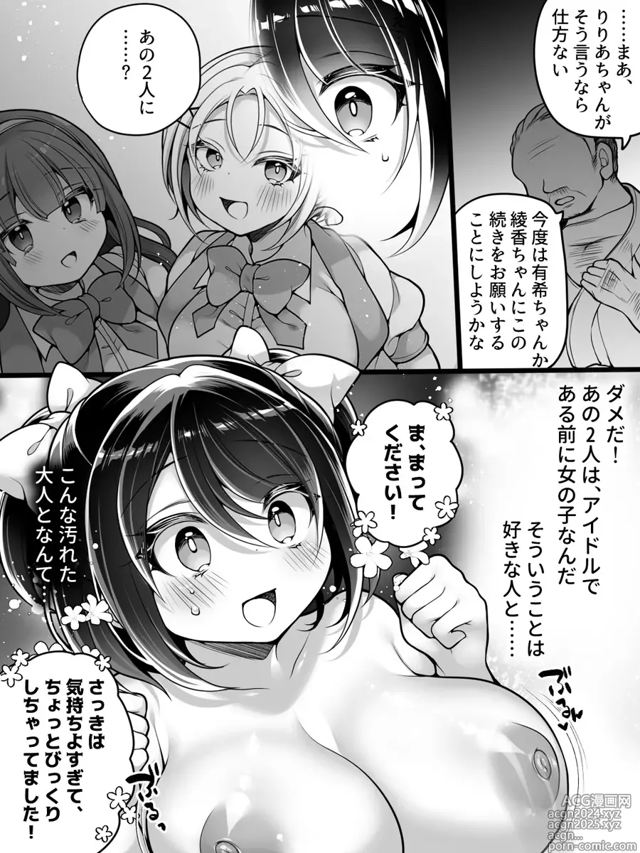 Page 25 of doujinshi Idol Manager Mesu Ochi ~Rival ni Genjitsu Kaihen Sarete Ecchi Daisuki Idol ni Natta Ore~