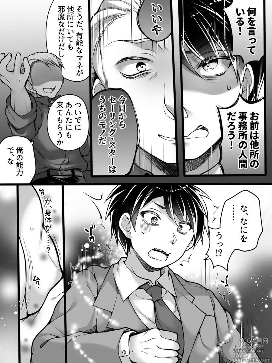 Page 4 of doujinshi Idol Manager Mesu Ochi ~Rival ni Genjitsu Kaihen Sarete Ecchi Daisuki Idol ni Natta Ore~